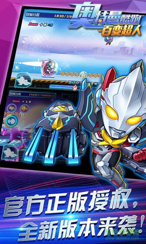 奧特曼酷跑百變超人修改版