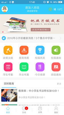 微校信大众版app