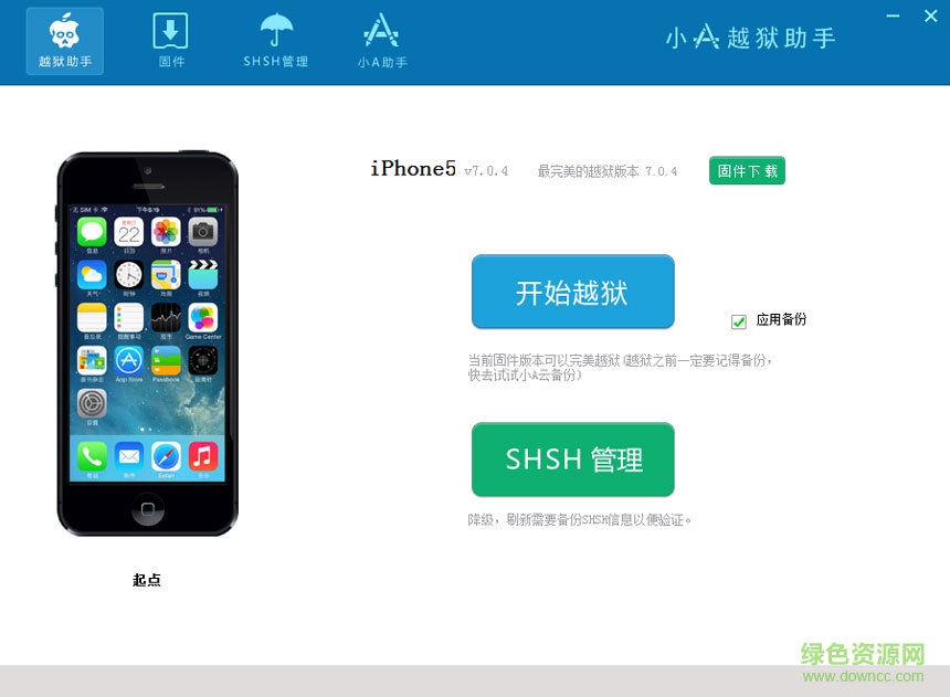 小a越獄助手軟件