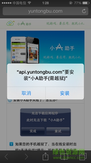 小a越獄助手詳細(xì)教程