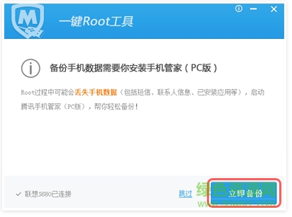 騰訊一鍵root工具軟件