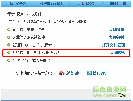 騰訊一鍵root工具