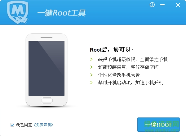 騰訊一鍵root工具電腦版 騰訊一鍵root工具客戶端