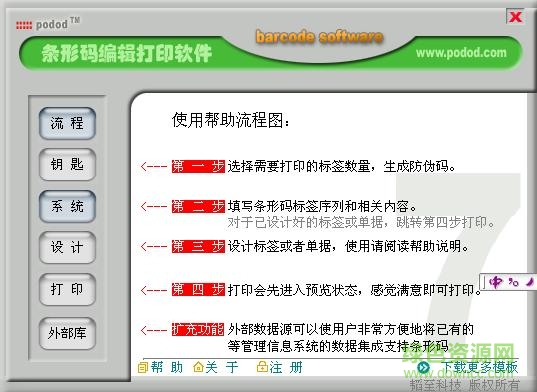 podod條形碼標(biāo)簽編輯打印最新版