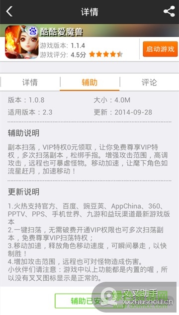 酷酷愛魔獸叉叉助手 v3.0.8 安卓最新版 0