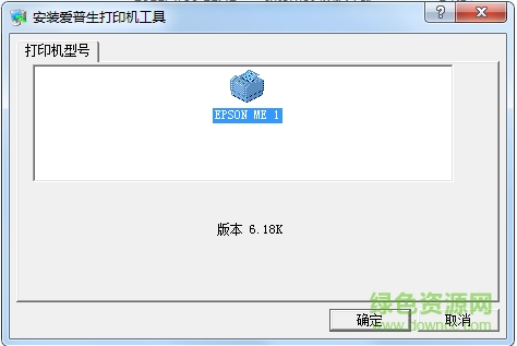 愛普生me1打印機(jī)驅(qū)動 愛普生me1驅(qū)動