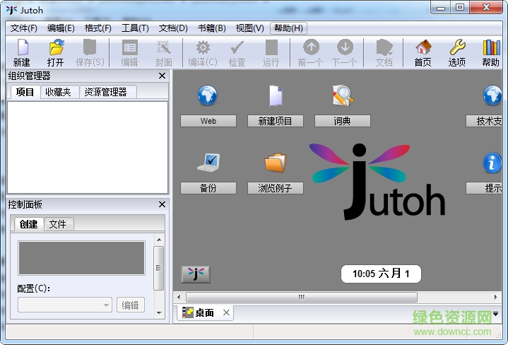 Jutoh電子書制作編輯軟件 v1.69 漢化免費(fèi)版 0
