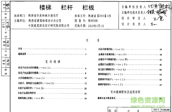 陜09j08圖集樓梯 欄桿 欄板圖集 pdf電子版 0