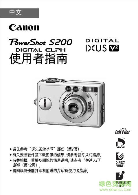 佳能s200中文說明書 pdf電子版 0