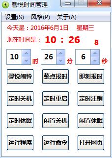 馨悅時間管理 v1.0.0.9 綠色版 0