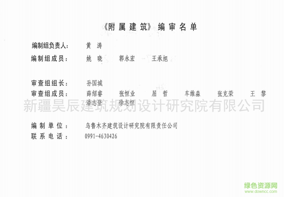 新12J09 附屬建筑 0