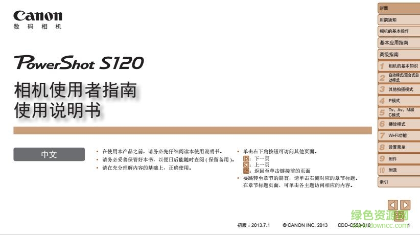 佳能s120使用說明書 pdf電子版 0