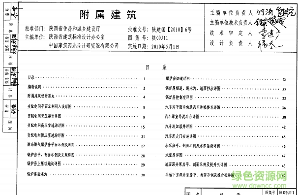 陕09j11附属建筑图集 pdf电子版0