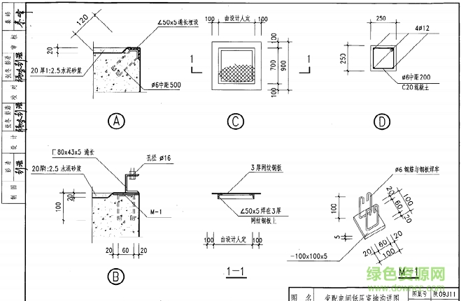 陕09j11图集 陕09j11图集