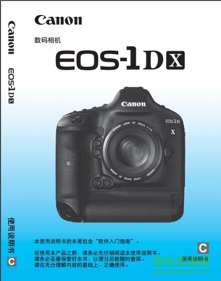 佳能eos 1dx使用說明書 pdf免費電子版 0