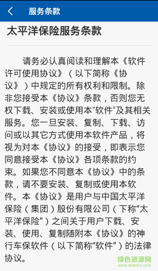 神行車保機動車保險蘋果版 v2.0.0 iphone越獄版 1