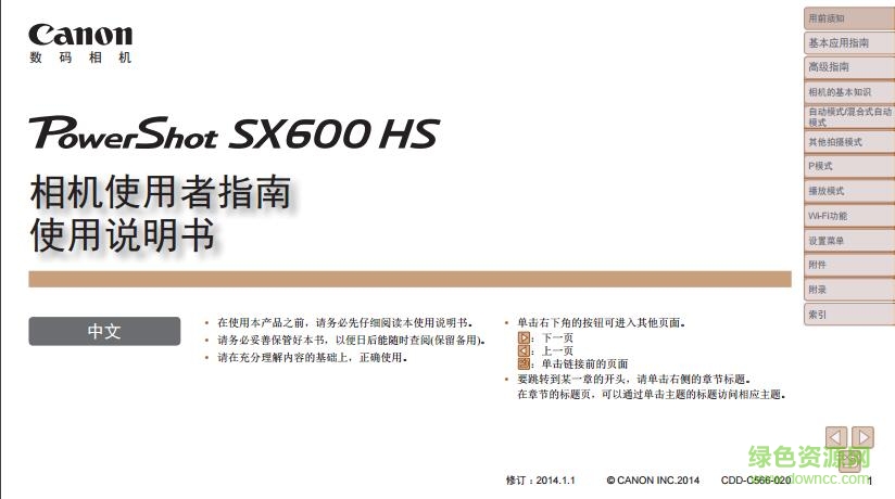 佳能sx600hs說(shuō)明書 pdf電子版 0