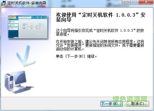 力興定時關(guān)機(jī)軟件 v1.0.0.3 官方版 0
