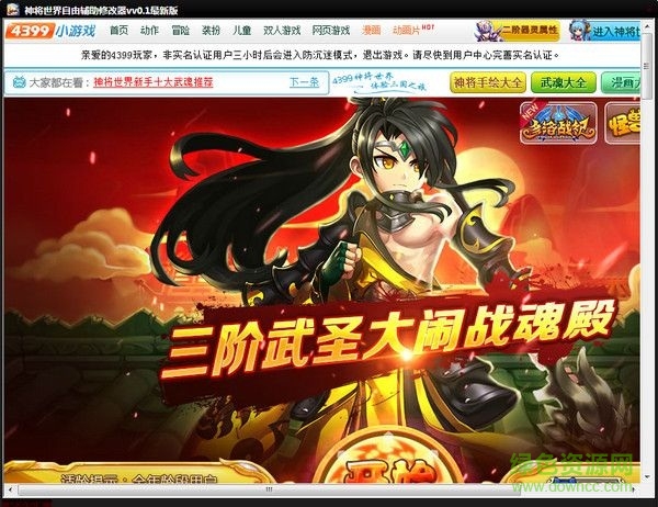 神將世界自由輔助修改器 v0.5 最新版 0