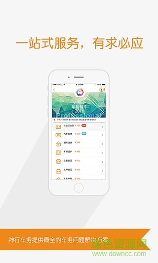 神行車務(wù)(車務(wù)辦理) v1.033 安卓版 0