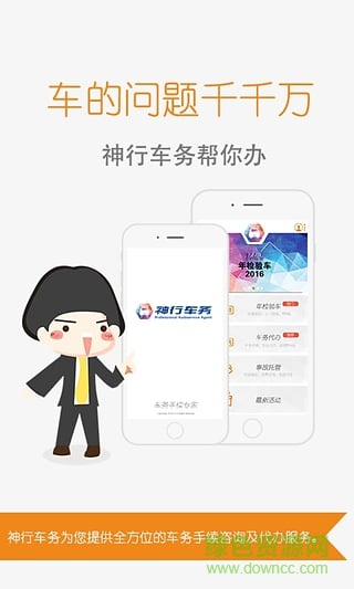 神行車務(wù)(車務(wù)辦理) v1.033 安卓版 2