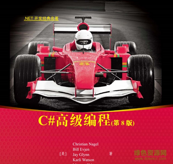 c#高級編程第八版pdf c#高級編程第八版pdf