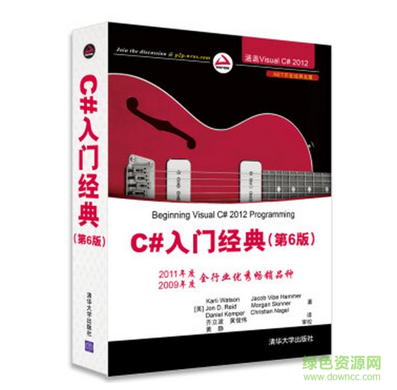 C#入門經(jīng)典第6版pdf中文高清版