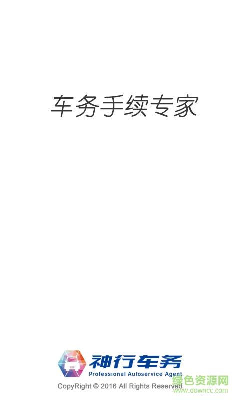 神行車務司機端 v1.026 安卓版 3