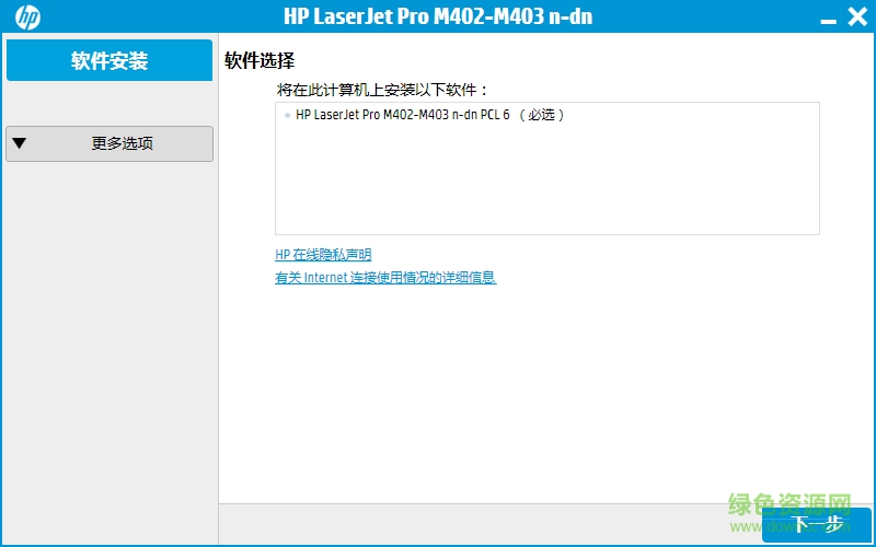 惠普HP LaserJet Pro M403dn打印機(jī)驅(qū)動(dòng) v16.0.15254 官方版 0