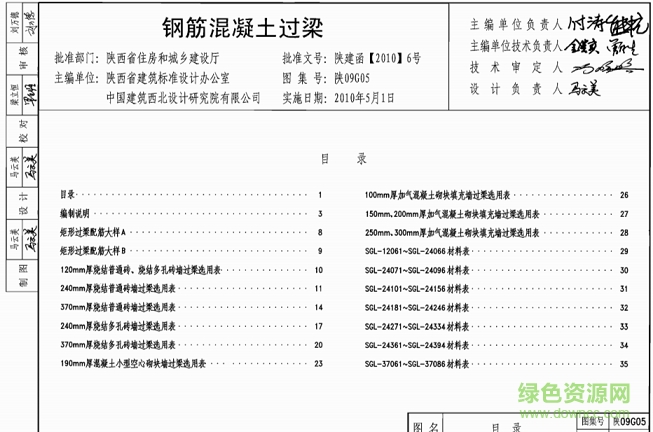 陜09g05鋼筋混凝土過梁圖集 pdf高清電子版 0