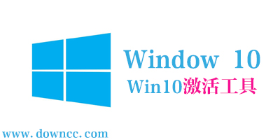 win10激活工具下載-win10激活工具一鍵永久激活免費版