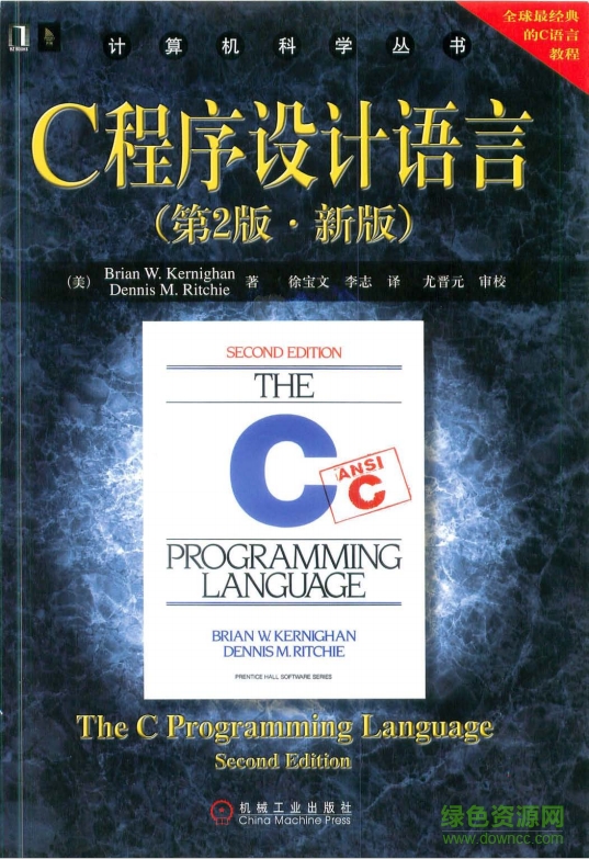 c程序設(shè)計語言第2版新版pdf 附習(xí)題解答 0