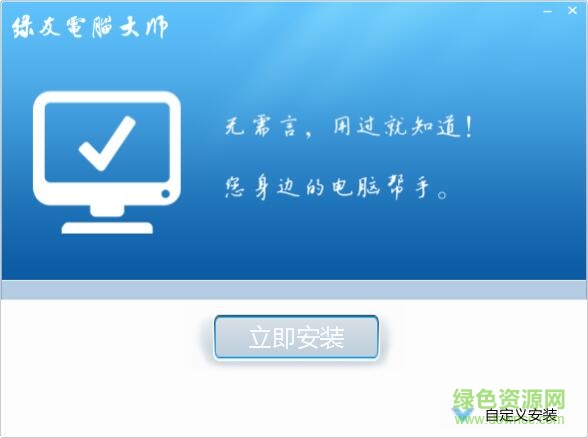 綠友電腦大師pc版下載
