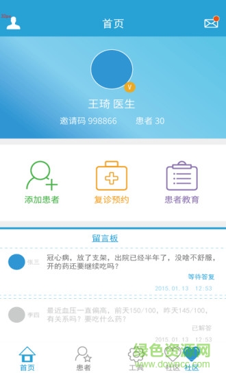 心臟康復醫(yī)護端app下載