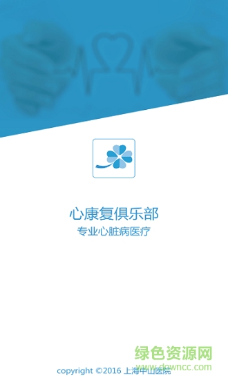 心臟康復醫(yī)護端 v1.0.5 安卓版 0