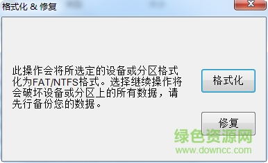 群聯(lián)usb3.0 U盤低級(jí)格式化修復(fù)工具 v3.9.0.0 綠色版 0