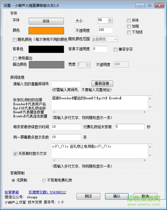 火貓TV答謝水友插件 V1.0 免費(fèi)版 0