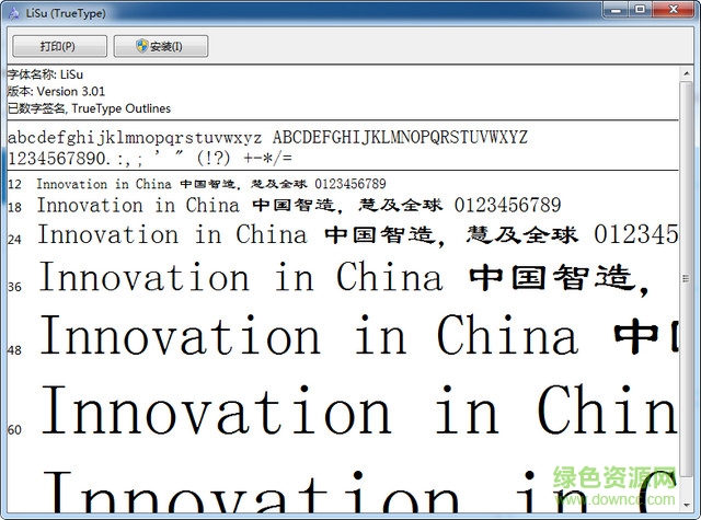 中易隸書字體 ttf格式 0