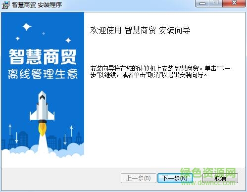 智慧商貿(mào)進(jìn)銷存專業(yè)版 v6.0.0 官方最新版 0