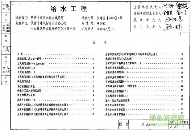 陜09s2給水工程圖集0