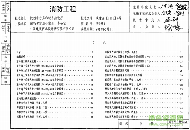 陜09s6消防工程圖集 pdf高清電子版 0