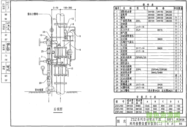 陜09s6圖集