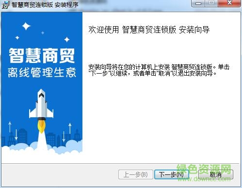 智慧商貿(mào)進(jìn)銷(xiāo)存連鎖版