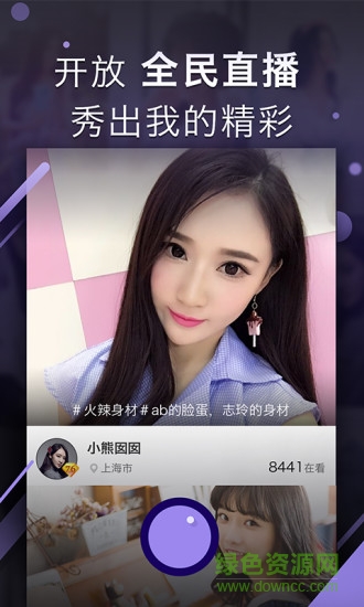 愛(ài)奇藝奇秀直播間ios版 v8.3.1 iPhone版 0