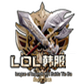 lol韓服官方修復(fù)工具