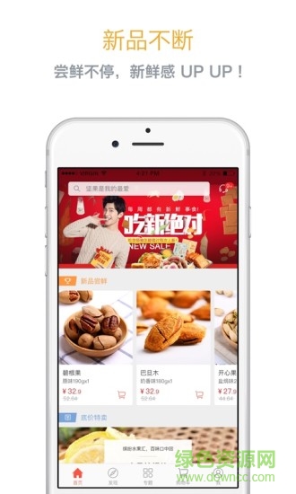 百草味零食購物平臺 v2.3.1 安卓官方版 1