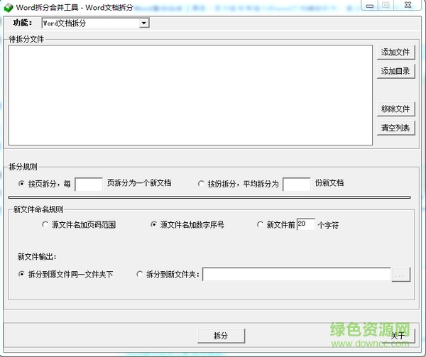 Word拆分合并工具 Word拆分合并工具