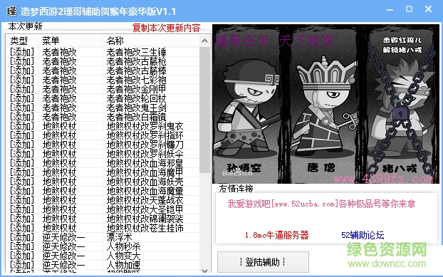 造夢西游2瑾哥輔助 v1.1 賀猴年豪華版 0