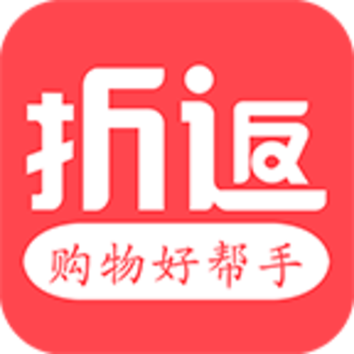折返(購物返利軟件)