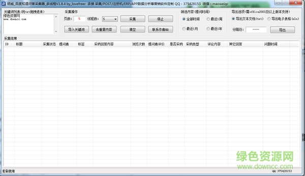 明威百度知道問(wèn)答采集器